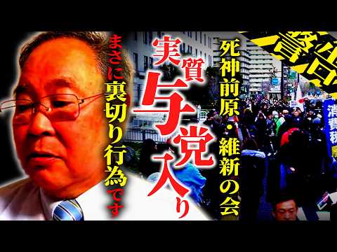 【髙橋洋一】実は財務省解体デモにも...これで消費増税も決まり！ちょろい維新、弱気外交トランプ関税の実態は相互消費税、裏事情について話す高橋洋一さん「政治会の死神の前原.」「次の選挙で.」【補足説明】