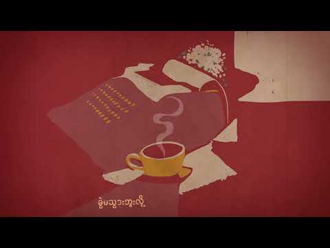The Zero - ဇာတ်လမ်းအကျဉ်း ( Official Lyrics Video )