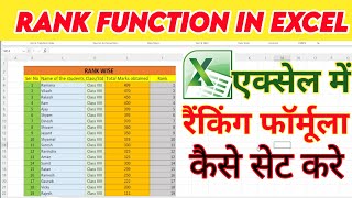How To Calculate Rank In MS Excel I How To Use Rank Formula In Excel I Rank Function In Excel