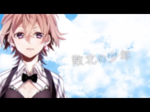 【AKUGETSU】 Boy of Defeat (敗北の少年) Cover