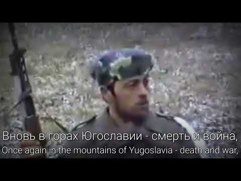 "Тhe Balkans are covered with snow and mist" - Song About Russian Volunteers In Yugoslavia