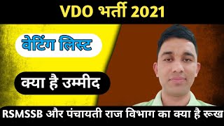 Vdo Waiting List 2021||Vdo 2021 Waiting List||Vdo News Today||Vdo Waiting List Cut Off||