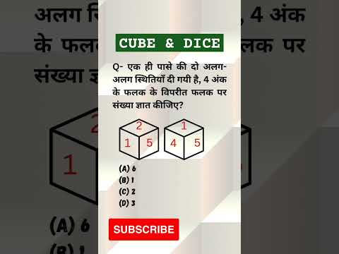 Cube and Dice | Dice and Cube trick | reasoing | cube and dice reasoing #ssccgl #sscgd #rrbalp #exam