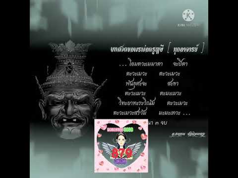 เพลงอัญเชิญปู่ฤาษี#@princessnaga879#@som-bug-muang