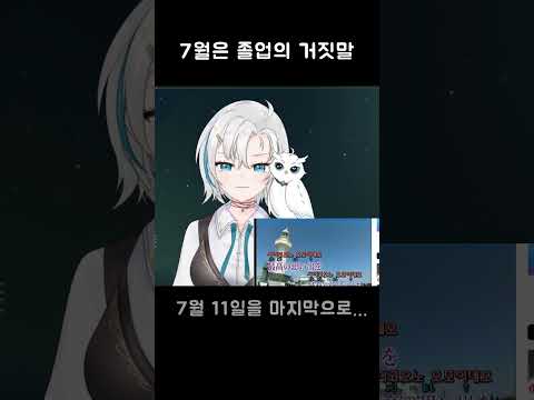 7월은 졸업의 거짓말