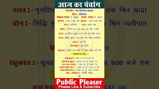 15 September 2025 आज का पंचांग | Aaj Ka Panchang #panchang #today #trending