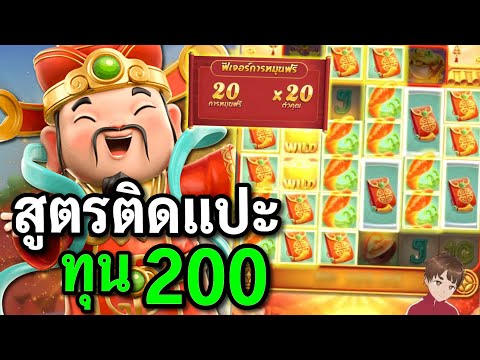 สล็อตPG : Caishen wins สล็อตแปะนอน สูตรสล็อตแปะ สล็อตทุนน้อย !!