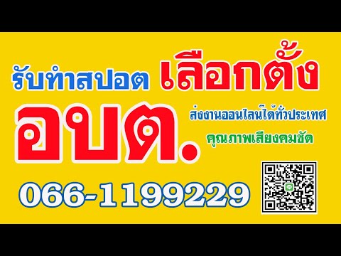 สปอตรถแห่ หาเสียงเลือกตั้ง นายก อบต.แม่ระมาด จ.ตาก เบอร์ 1 นายปริญญา ปาเตนา