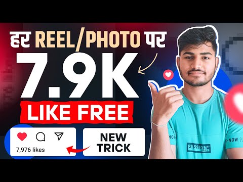 Instagram Par Like Kaise Badhaye 😍 | Insta Par Like Kaise Badhaye | instagram Like Kaise Badhaye