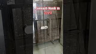 ਸੋਮਨਾਥ ਮੰਦਰ ਦੇ ਦਰਵਾਜ਼ੇ #somnath_temple #somnathmandir #somnathtempal #nikkavlogger