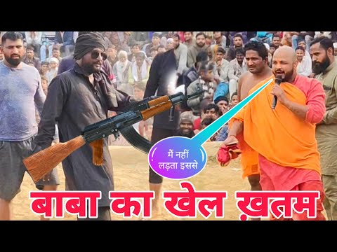 बाबा लाड़ी का खेल ख़तम कटप्पा लेकर आया Ak47 /baba ki kusti baba laadi kusti dangal new kusti