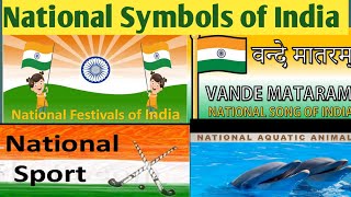 National Symbols of India।।Our national symbol। General knowledge for kids ।।