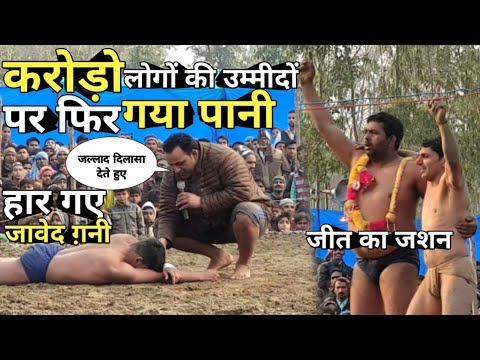 जावेद ग़नी के हारने से पब्लिक के झलके आंसु / by mast dangal