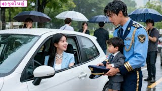 ทุกคนรังเกียจยามตัวเหม็น ยกเว้นสาวน่าสงสารที่ให้เขาติดรถฟรี!…แต่เขาคือCEO! เขาตกหลุมรักเธอ!#drama