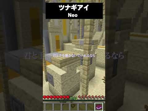 『ツナギアイ』歌ってみた。 #マイクラ #マイクラ実況 #歌ってみた