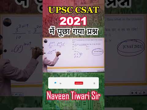 UPSC CSAT 2021 में पूछा गया प्रश्न || By naveen tiwari sir #maths #naveensir #ias #upsc #csat #dm