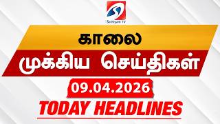 Today's Headlines | 09 APR 2026 | Morning Headlines | 6AM Headlines | Latest Headlines | Sathiyam TV