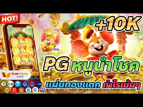 สล็อตแตกง่ายpg สล็อตแตกง่ายเว็บตรง Fortune Mouse