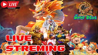 🛑 Live Streming PP  SIAM66 #Pragmaticplaythai  #Pragmaticplaythai TH กิจกรรมเล่นเกมส์แจกในไลฟ์