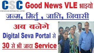 CSC Portal New Service Live | birth Death certificate csc apply | By AnyTimeTips