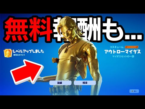 アウトローマイダスを最速でXPを稼いでレベル上げをして入手する方法！【フォートナイト / Fortnite】