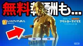 アウトローマイダスを最速でXPを稼いでレベル上げをして入手する方法！【フォートナイト / Fortnite】