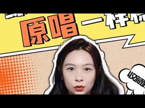 每天练习10分钟，让你唱歌像开了原唱一样稳！！ #声乐教学 #零基础学唱歌 #唱歌技巧和发声方法