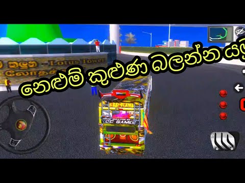 නෙළුම් කුළුණ බලන්න යමු ❤️🚌 #busmod