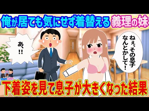 【2ch馴れ初め】俺が居ても気にせず目の前で着替えをする義理の妹→下着姿に息子が大きくなった結果…【ゆっくり】