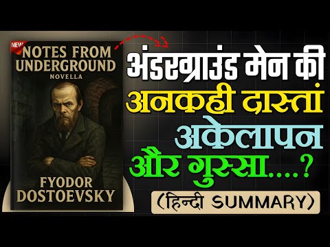 Dostoevsky's Notes From Underground: A Guide to Overcoming Existential Crisis (Hindi Audiobook)
