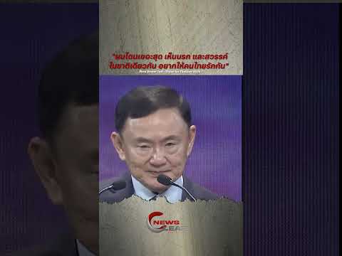 "ผมโดนเยอะสุด เห็นนรก และสวรรค์ในชาติเดียวกัน อยากให้คนไทยรักกัน"