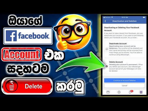 Facebook Account Delete කරන හැටි 2025 | Facebook account delete | how to deactivate facebook account