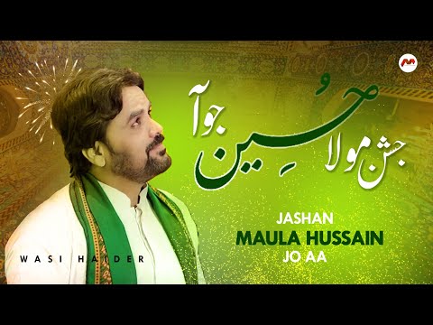 Jashn Maula Hussain Jo Aa | Wasi Raza Haider | Manqabat | M3Tech