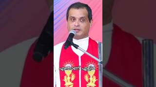 എന്താണ് എളിമ #frdominicvalanmanallive #trending #shortvideo #simple