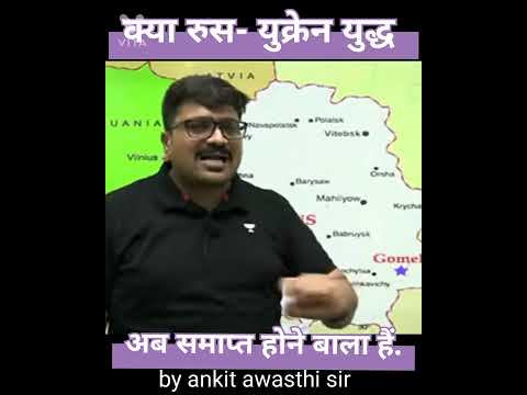 kya russia-Ukrain war ab samapt hone bala h #Ankitawasthisir  #rna #ias#ips
