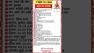8 October 2025 Delhi Lucknow Panchang | Aaj Ka Panchang 8 October 2025 | Today Hindu Calendar