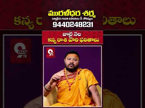 Kanya Rasi 2025 August Month Horoscope #shorts #teluguastrology #astrology #rasiphalalu #9maxtv