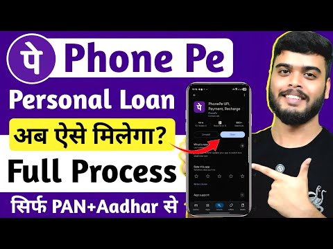 Phone Pe Se Loan Kaise Liya Jata Hai | Phone Pe Personal Loan Kaise Liya Jata Hai | Phonepe Loan