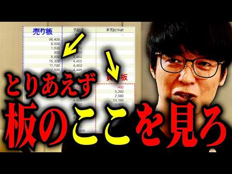 【テスタ】※絶対見て※　板読みはここを見て10億まで行きました。【テスタ切り抜き 】