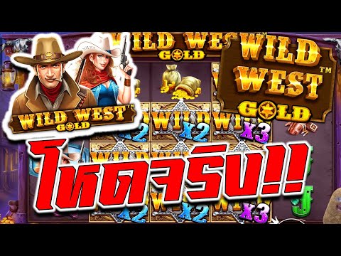 BetflixKingdom : ซื้อฟรีสปิน Wild West Gold จัดหนักจัดเต็ม !!