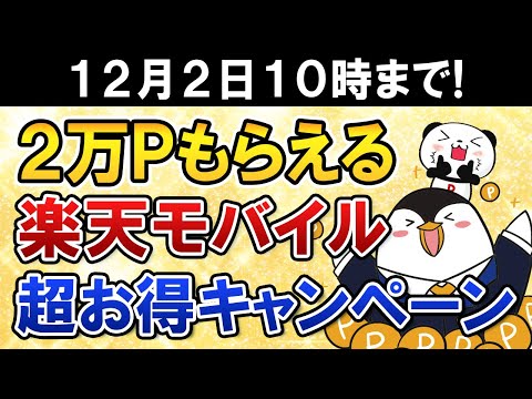 【まもなく終了】楽天モバイルの最新キャンペーンで2万ポイントがもらえる！自分が楽天モバイルを使っている感想も紹介