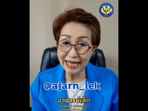 มีคนถามว่า จะติดต่ออาจารย์ได้อย่างไร? |อาจารย์เล็กไพ่พรหมญาณและศาสตร์ตัวเลข | อาจารย์เล็ก พรหมญาณ