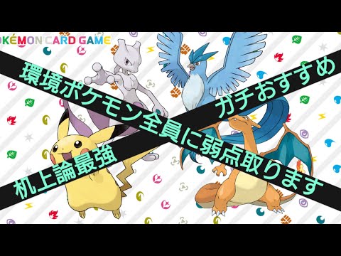 【ポケポケ】机上論最強デッキ作ったらマジで最強だった件。＋パック開封10連