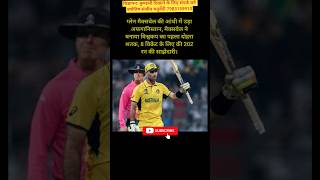 मैक्सवेल की आंधी में उड़ा अफगानिस्तान #glennmaxwell #newsinhindi #हिंदीसमाचार #viral #shorts #Reels