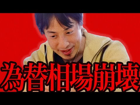 この話を聞いてゾッとしました..為替市場が今後とんでもないことになるんですよね...【ひろゆき 切り抜き 論破 ひろゆき切り抜き ひろゆきの控え室  円高 円安 FX】