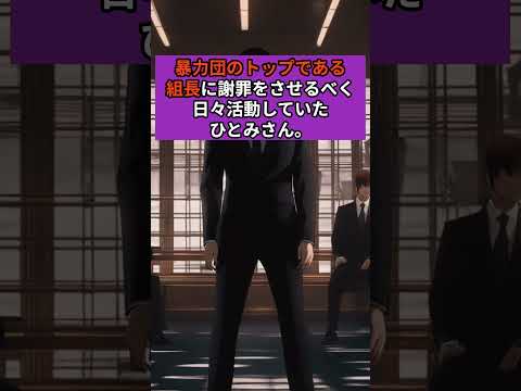 【堀江ひとみ】暴力団に復讐した母親がスゴイ！#shorts