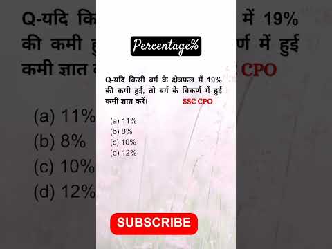 Percentage | SSC CPO previous year question | #ssccgl #uppolice #sscgd #rrbntpc #shorts