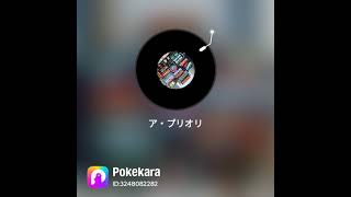 Mrs.GREENAPPLEの『#アプリオリ』を歌ってみた🎶ポケカランキング6854人中994位