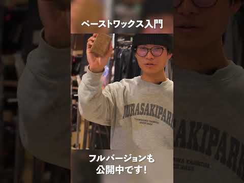 【メンテナンス】ペーストワックス入門 #snowboarding #スノボ #スノボ初心者