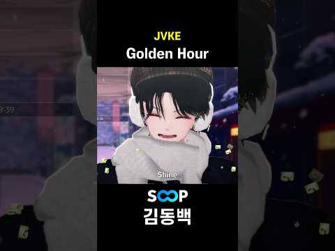 Golden hour 라이브로 부르기 🎵